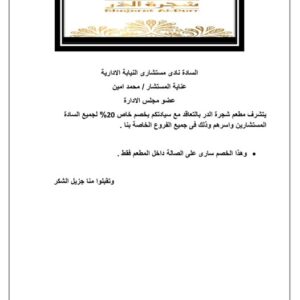 تعاقد مطعم شجرة الدر