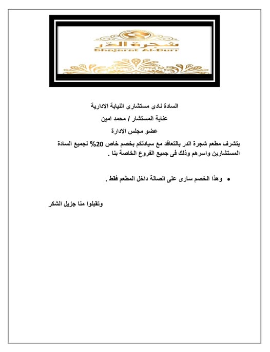تعاقد مطعم شجرة الدر