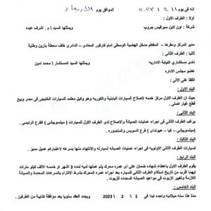 مركز خدمة وصيانة السيارات اليابانية والكورية (Online Services Group)