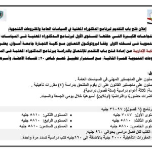 بروتوكول التعاون مع جامعة أسوان – كلية التجارة