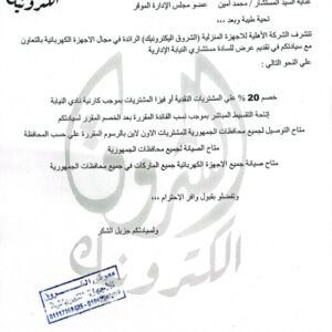 تعاقد مع الشركة الأهلية للأجهزة المنزلية